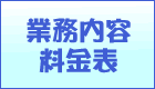 料金表